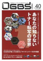 OGBSマガジン vol.40 表紙