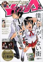 ヤングエース 2016年2月号 表紙