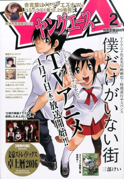 ヤングエース 2016年2月号 (発売日2015年12月28日) 表紙