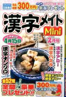 漢字メイトMini 2016年2月号 表紙