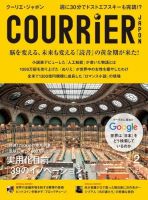 COURRiER Japon（クーリエ・ジャポン） ［ダイジェスト版］ のバック