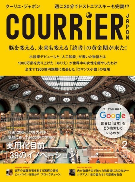 COURRiER Japon（クーリエ・ジャポン） ［ダイジェスト版］  2月号 (発売日2016年01月05日) 表紙