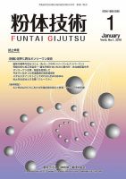 粉体技術 2016年1月号 表紙