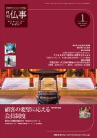 月刊終活 2016年1月 表紙