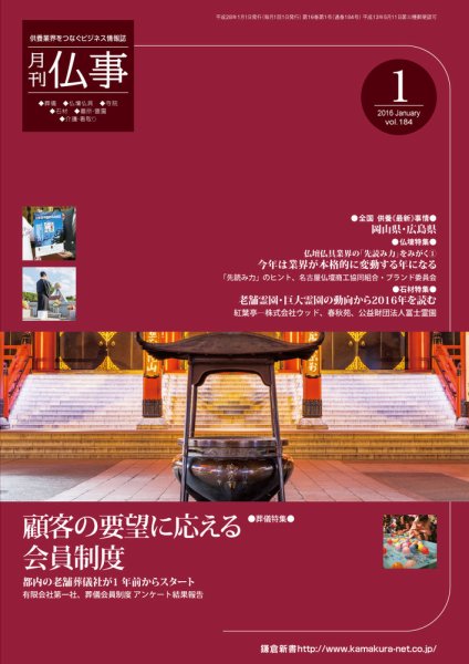 月刊終活 2016年1月 (発売日2016年01月01日) 表紙