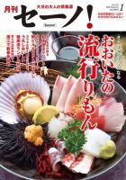 月刊セーノ！ 2016年1月号 (発売日2015年12月29日) 表紙