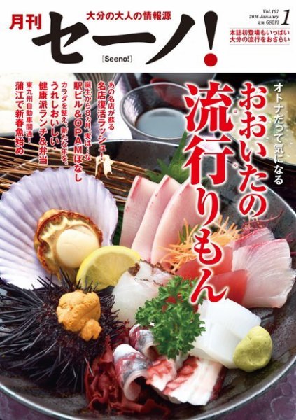 月刊セーノ！ 2016年1月号 (発売日2015年12月29日) 表紙