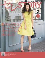 買えるSTORY（コラボSTORY） 2016年2月号 表紙