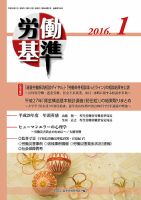 労働基準 １月号 (発売日2016年01月05日) 表紙