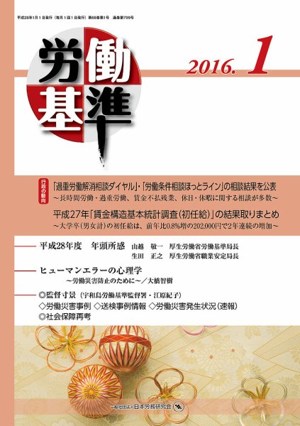 労働基準 １月号 (発売日2016年01月05日) 表紙