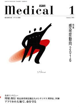 メディカル朝日 2016年1月号 (発売日2015年12月28日) 表紙