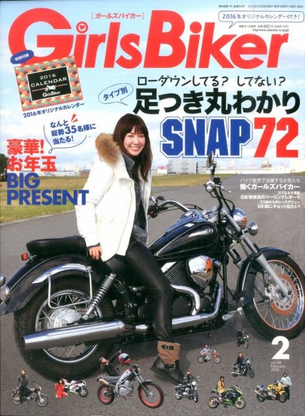 Girls Biker（ガールズバイカー） 2016年2月号 (発売日2015年12月26日) 表紙