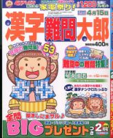 漢字難問太郎 2016年2月号 表紙