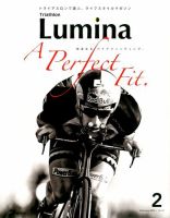 Triathlon Lumina（トライアスロン ルミナ） 2016年2月号 (発売日2016年01月04日) 表紙