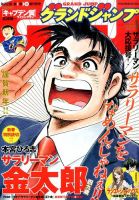 ヨドバシ.com - グランドジャンプ 2025年 5/7号 [雑誌] 通販