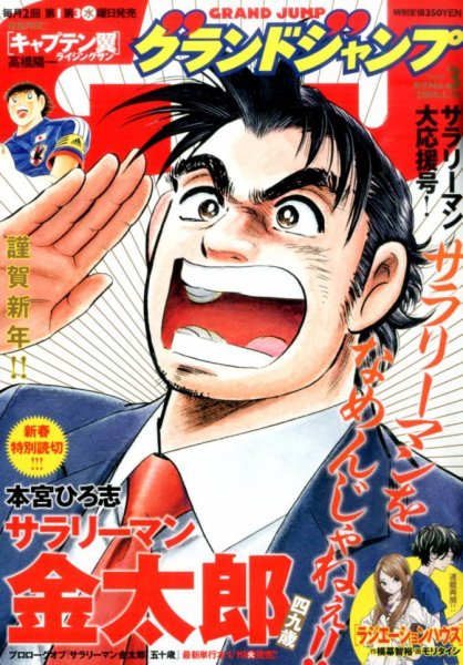 グランドジャンプ 2016年1/20号 (発売日2016年01月06日) 表紙