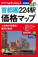 SUUMO新築マンション首都圏版 16/01/05号 表紙