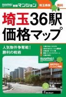 SUUMO新築マンション埼玉県版 16/01/05号 表紙