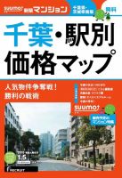 SUUMO新築マンション千葉県・茨城県南版 16/01/05号 表紙