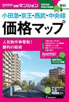 SUUMO新築マンション東京市部・神奈川北西版 16/01/05号 表紙