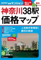 SUUMO新築マンション横浜・川崎・湘南版 16/01/05号 表紙