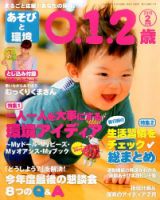 あそびと環境0・1・2歳 2016年2月号 表紙