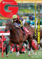 週刊Gallop（ギャロップ） 1月10日号 表紙