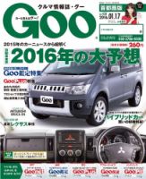 Goo [Special版] 2016/1/17号 (発売日2016年01月07日) 表紙