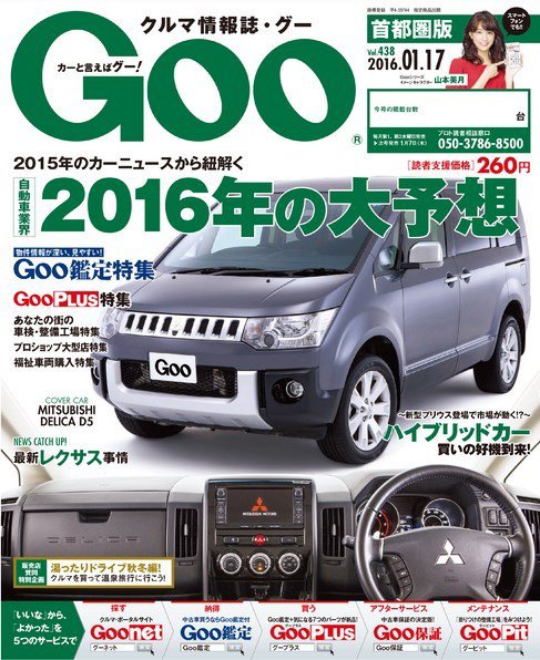 Goo [Special版] 2016/1/17号 (発売日2016年01月07日) 表紙