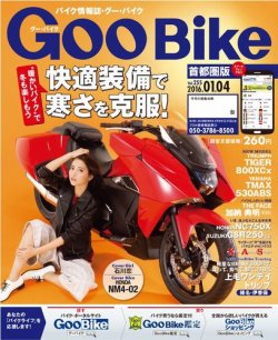 GooBike [Special版] 2016年1月号 (発売日2015年12月26日) 表紙