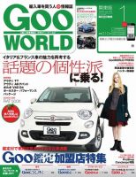 GooWORLD [Special版] 2016年1月号 (発売日2015年12月26日) 表紙