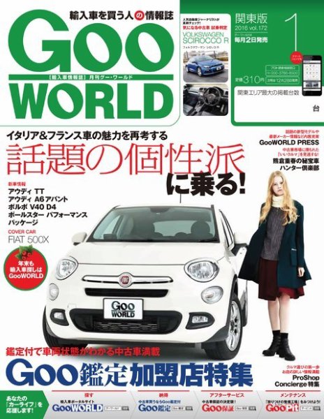 GooWORLD [Special版] 2016年1月号 (発売日2015年12月26日) 表紙