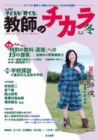 子供を「育てる」教師のチカラ 2016年01月01日発売号 表紙