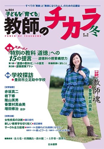 子供を「育てる」教師のチカラ 2016年01月01日発売号 表紙