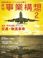 月刊 事業構想 2016年2月号 表紙