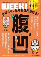 新潟ウイーク！ 1/8号　2016 (発売日2016年01月08日) 表紙