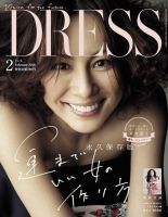 DRESS｜定期購読 - 雑誌のFujisan