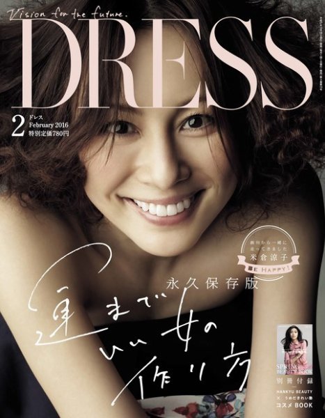 DRESS 2016年2月号 (発売日2015年12月28日) 表紙