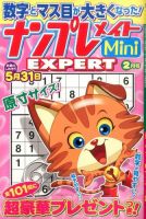 ナンプレメイトMini EXPERT（エキスパート） 2016年2月号 表紙