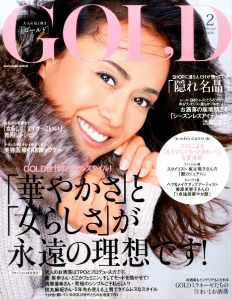 GOLD（ゴールド） 2016年2月号 (発売日2016年01月07日) 表紙