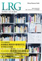 ライブラリー・リソース・ガイド（LRG） 第14号 表紙