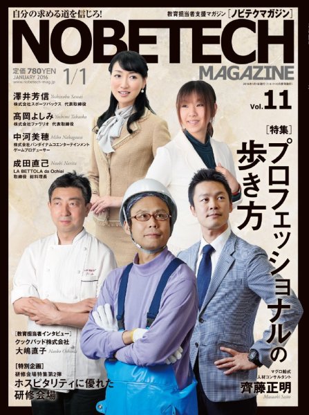 ノビテクマガジン Vol.11 (発売日2016年01月01日) 表紙