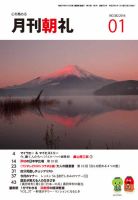 月刊朝礼 2016年1月号 表紙