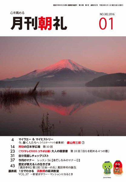 月刊朝礼 2016年1月号 (発売日2016年01月01日) 表紙