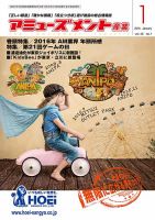 アミューズメント産業 2016年1月号 表紙