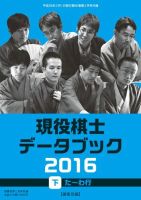 将棋世界 付録 2016年2月号 (発売日2015年12月29日) 表紙