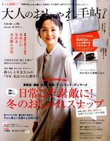 大人のおしゃれ手帖 2016年2月号 表紙