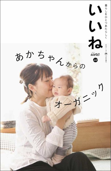 いいね Vol.22 (発売日2016年01月05日) 表紙
