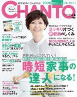 CHANTO（チャント） 2016年2月号 (発売日2016年01月07日) 表紙