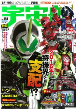 宇宙船 Vol.151 (発売日2015年12月29日) | 雑誌/定期購読の予約はFujisan